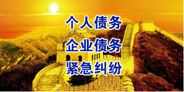 城东要账公司