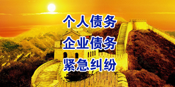 城东追债公司